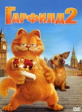 Гарфилд 2: История двух кошечек (Garfield: A Tail of Two Kitties)