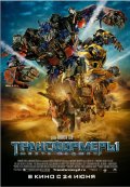 Трансформеры: Месть падших (Transformers: Revenge of the Fallen)