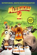 Мадагаскар 2 (Madagascar: Escape 2 Africa)