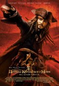 Пираты Карибского моря: На краю Света (Pirates of the Caribbean: At World's End)