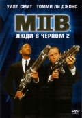 Люди в черном 2 (Men in Black II)