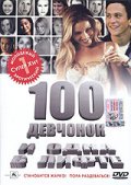 100 девчонок и одна в лифте (100 Girls)