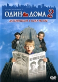 Один дома 2: Затерянный в Нью-Йорке (Home Alone 2: Lost in New York)
