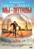 Мы - легенды (Seuls two)