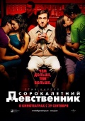 Сорокалетний девственник (The 40 Year Old Virgin)