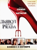 Дьявол носит «Prada» (The Devil Wears Prada)