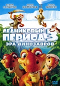 Ледниковый период 3: Эра динозавров (Ice Age: Dawn of the Dinosaurs)