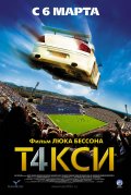 Такси 4 (Taxi 4)